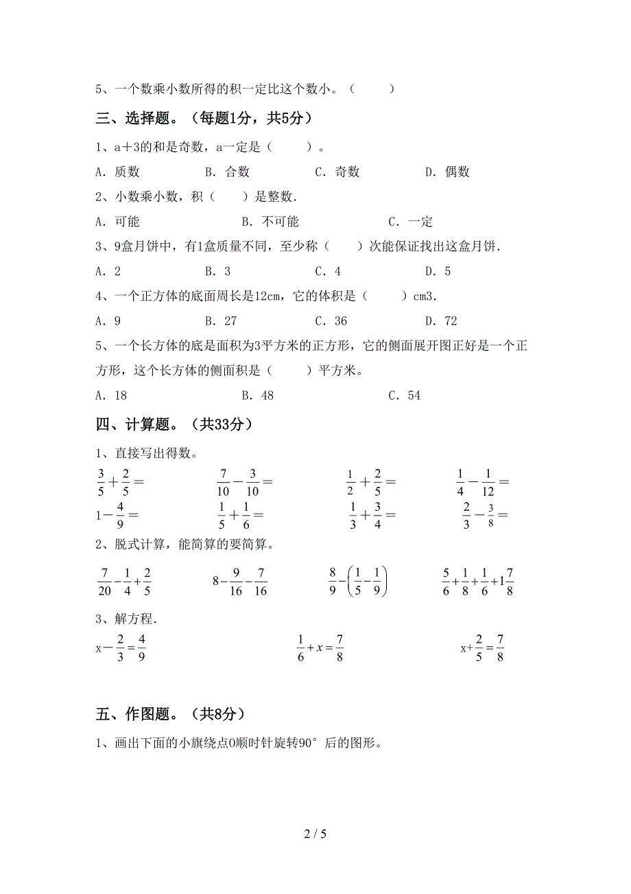 小学数学五年级(下册)期末试卷及答案(汇总).doc_第2页