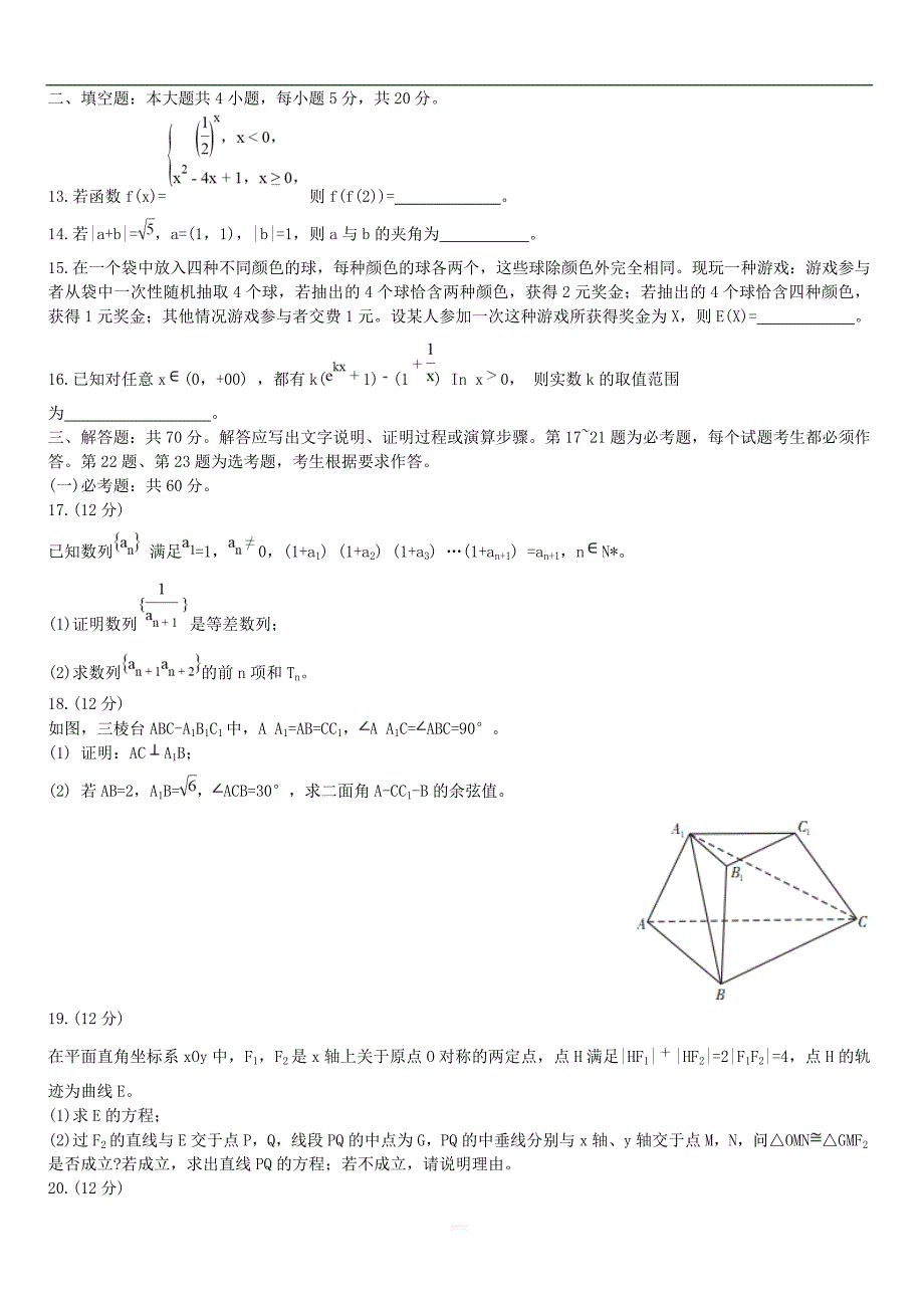 福建省漳州市2020届高三数学第二次教学质量检测试题理【带答案】_第3页