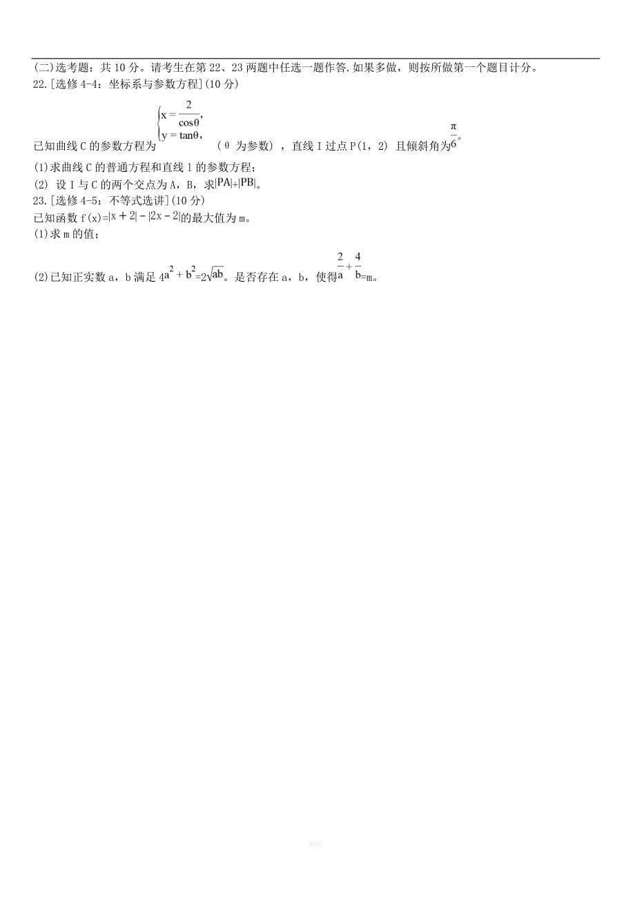 福建省漳州市2020届高三数学第二次教学质量检测试题理【带答案】_第5页