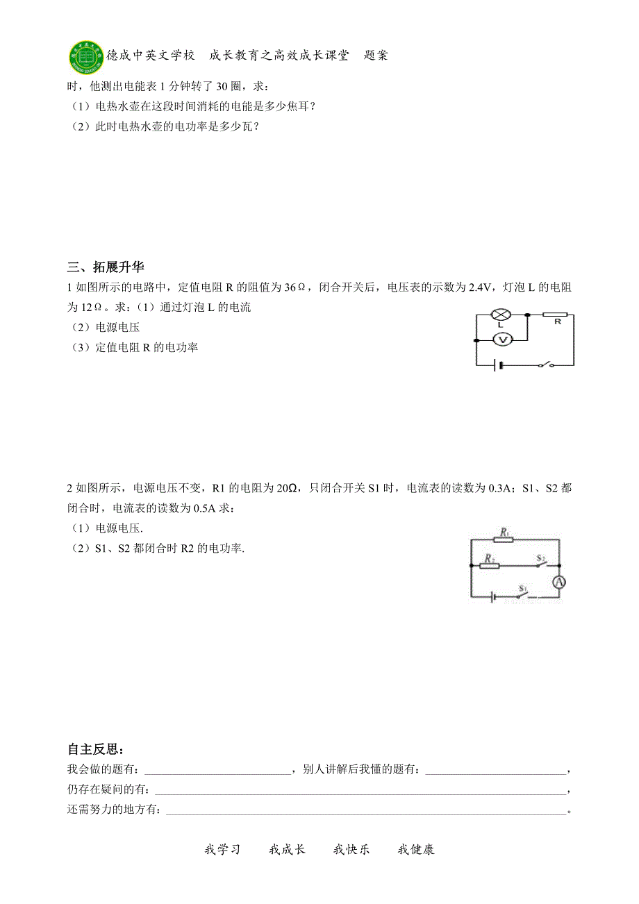 15.2认识电功率_第2页