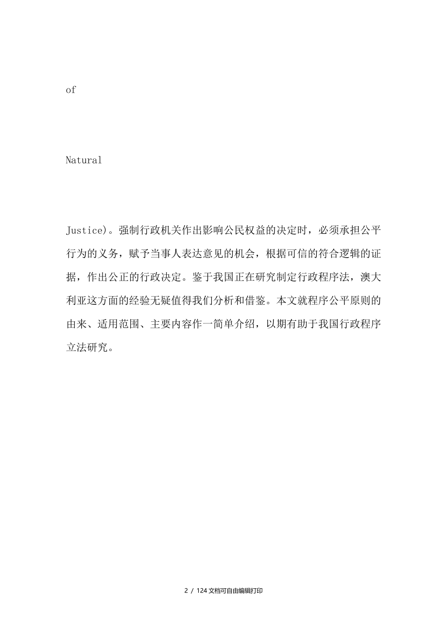 澳大利亚行政法中的程序公平原则——兼论对中国行政程序立法的启示_第2页