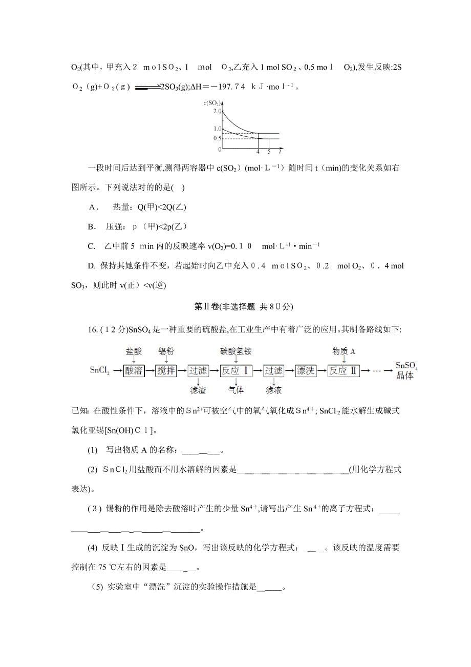 化学-徐州市高三第三次质量检测化学试题_第5页