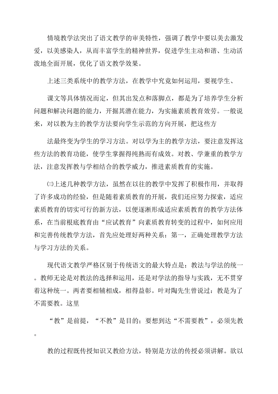 初中语文教学论文浅谈中学语文教学方法.docx_第5页