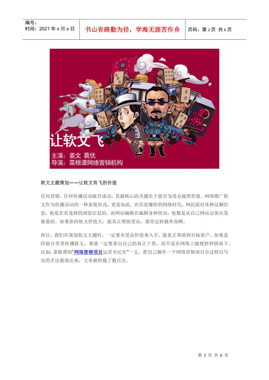 网络软文推广必杀技之如何让软文到处飞_第2页