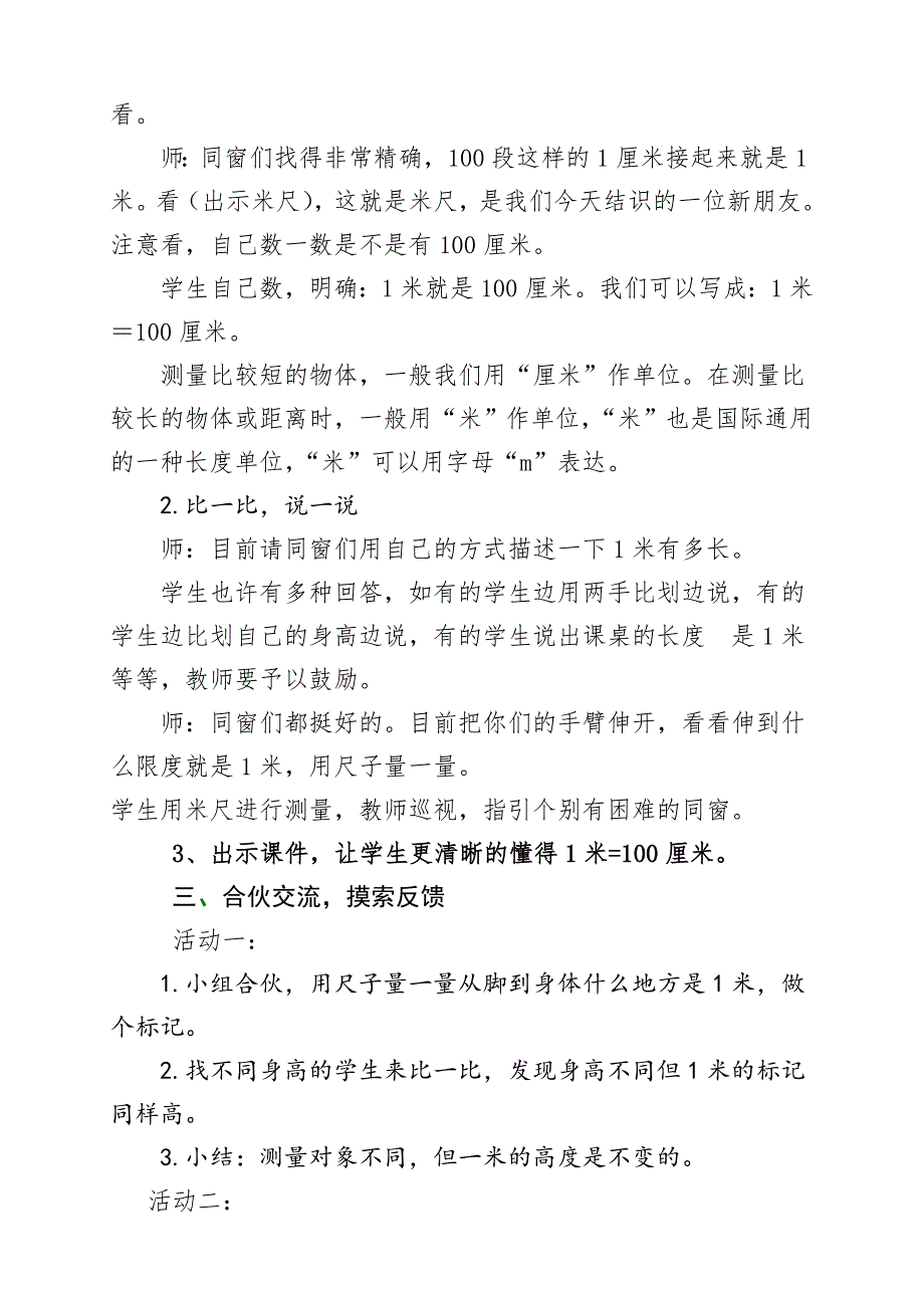 1米有多长教学设计_第2页