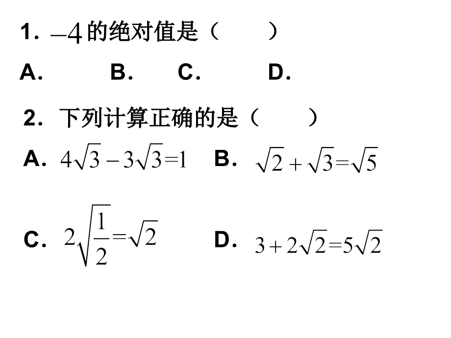 泰州市二0一三年初中毕业升学统一考试MicrosoftPowerPoint演示文稿_第2页