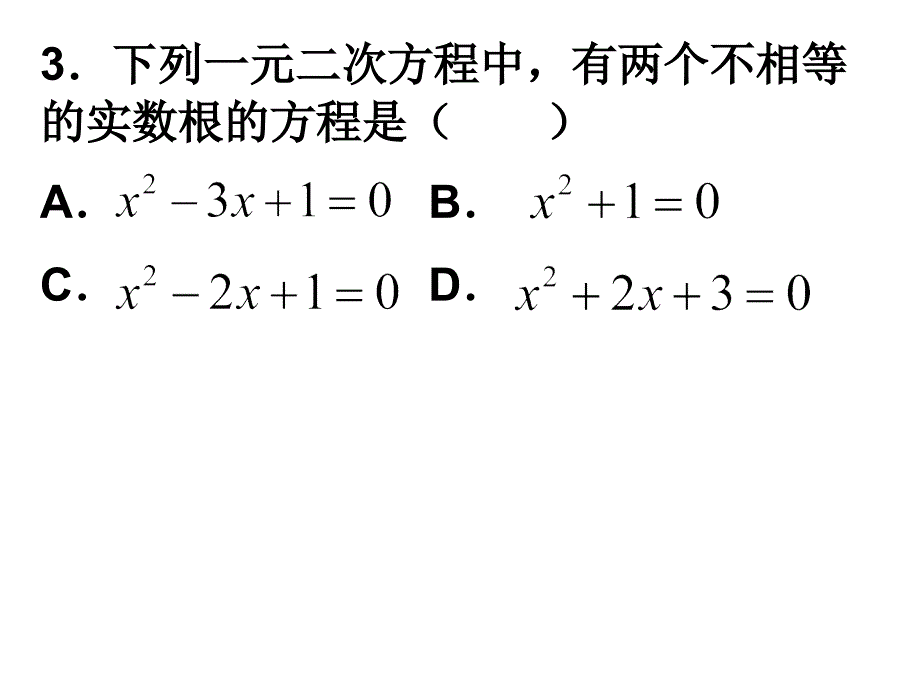 泰州市二0一三年初中毕业升学统一考试MicrosoftPowerPoint演示文稿_第3页