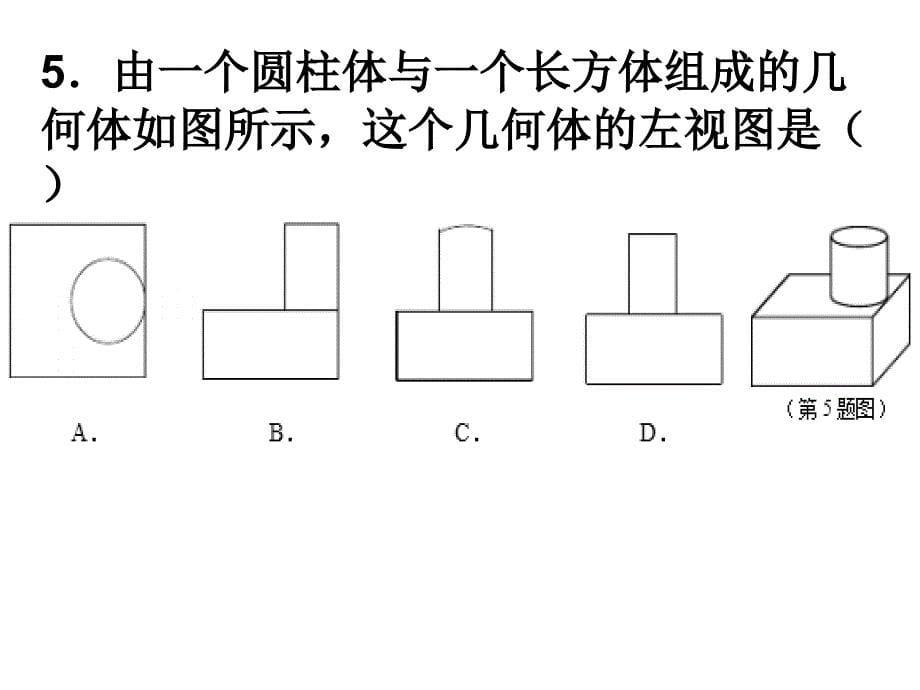 泰州市二0一三年初中毕业升学统一考试MicrosoftPowerPoint演示文稿_第5页