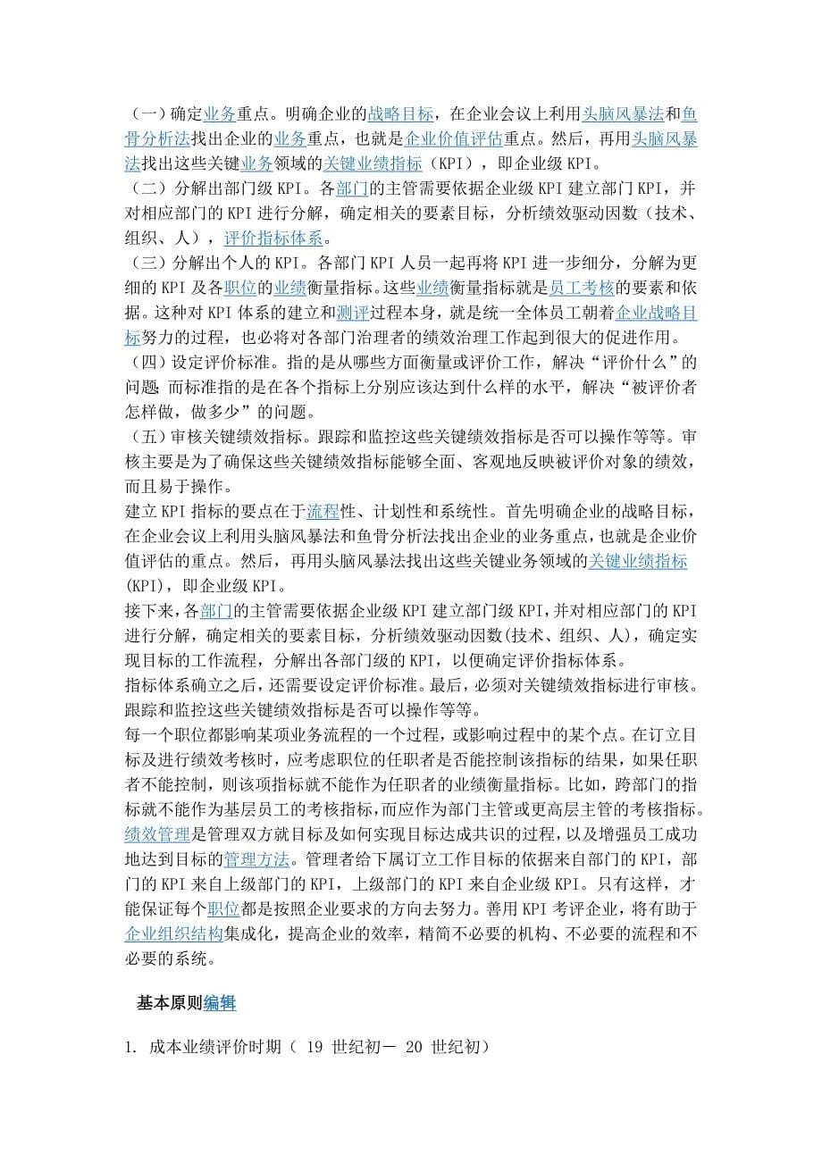 KPI绩效考核概念.doc_第5页