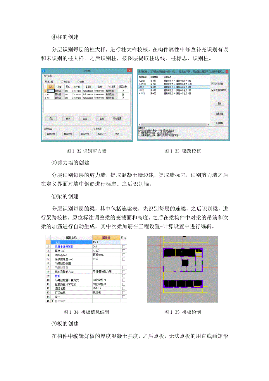 广联达钢筋算量模型的创建_第2页