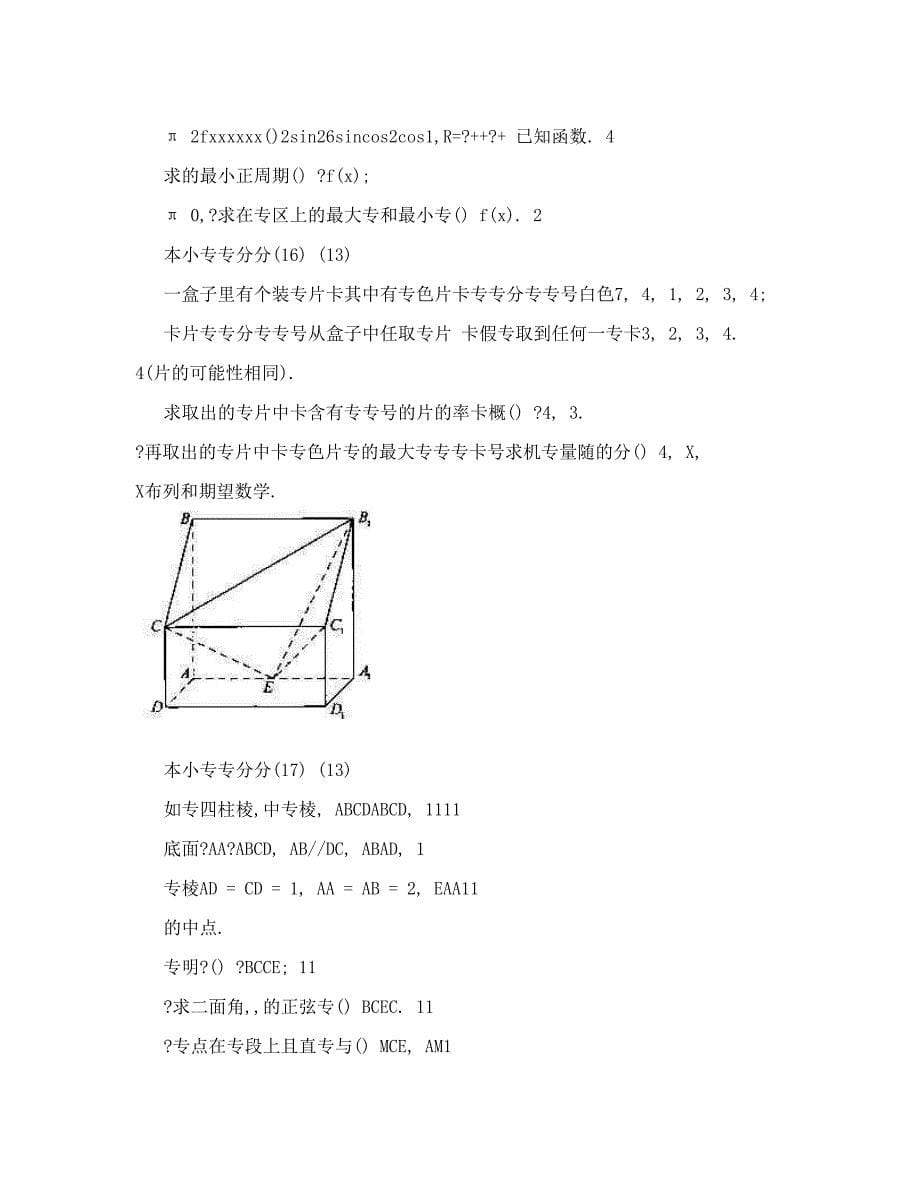 最新天津市高考理科数学试题WORD版含答案优秀名师资料_第5页