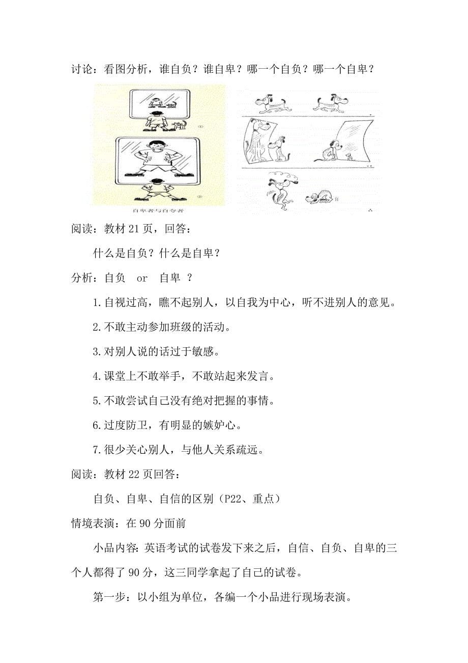 《我能行》教学设计(教育精品)_第5页