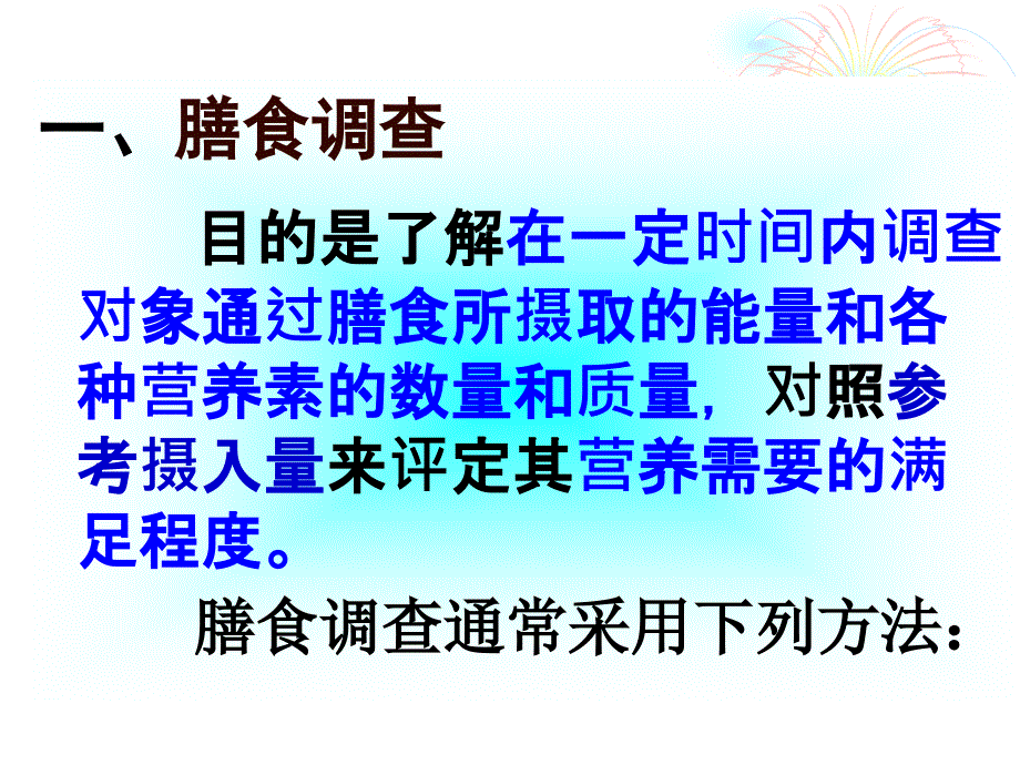 《人群营养状况评价》PPT课件_第4页