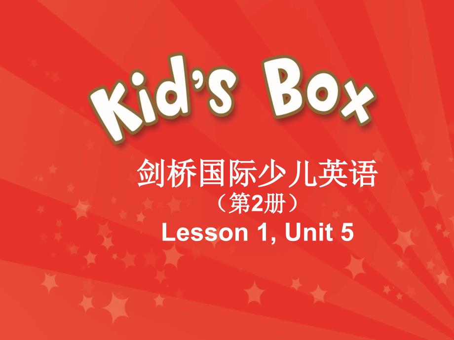 剑桥国际少儿英语Kidsbox第二册Unit5_第1页