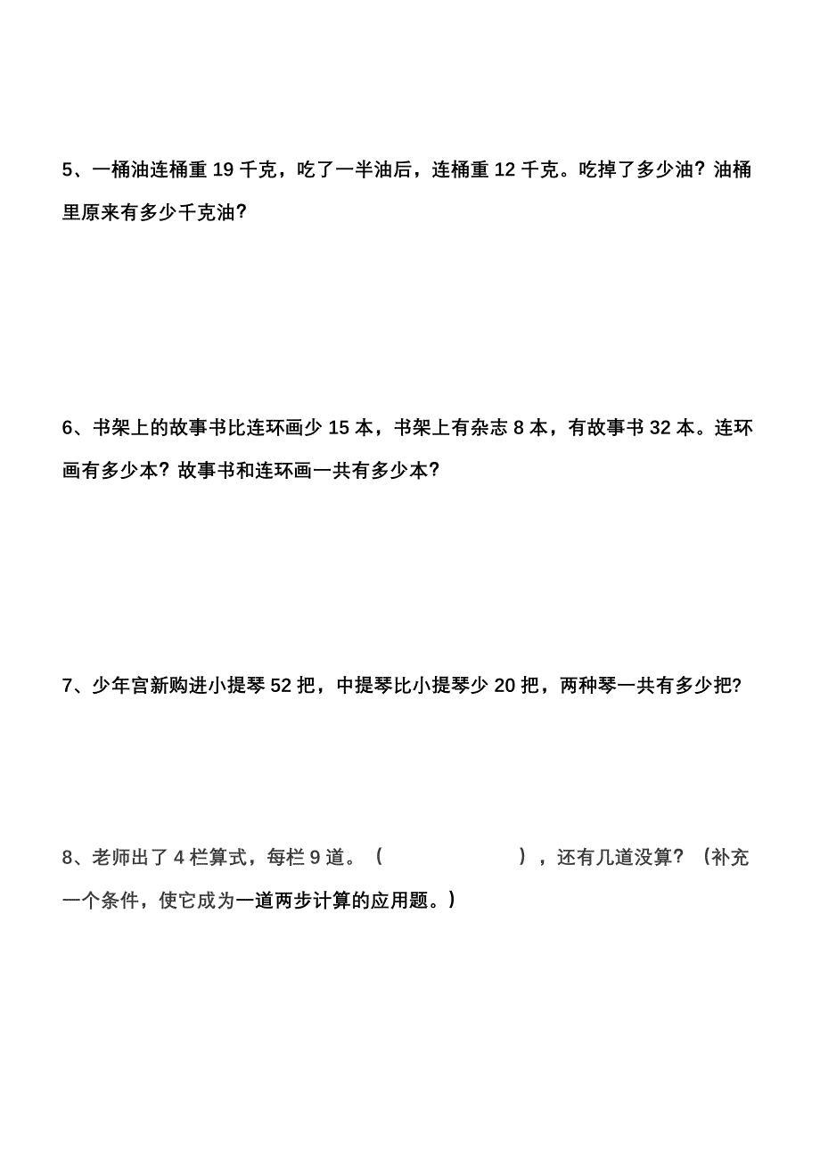 最新苏教版二年级数学下册奥数题精选集(共6套)_第4页