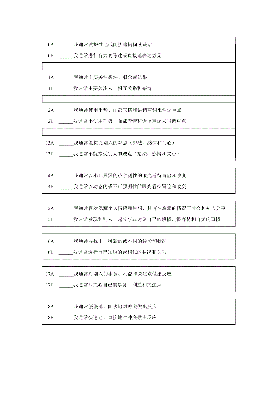 行为风格自我测试.doc_第3页