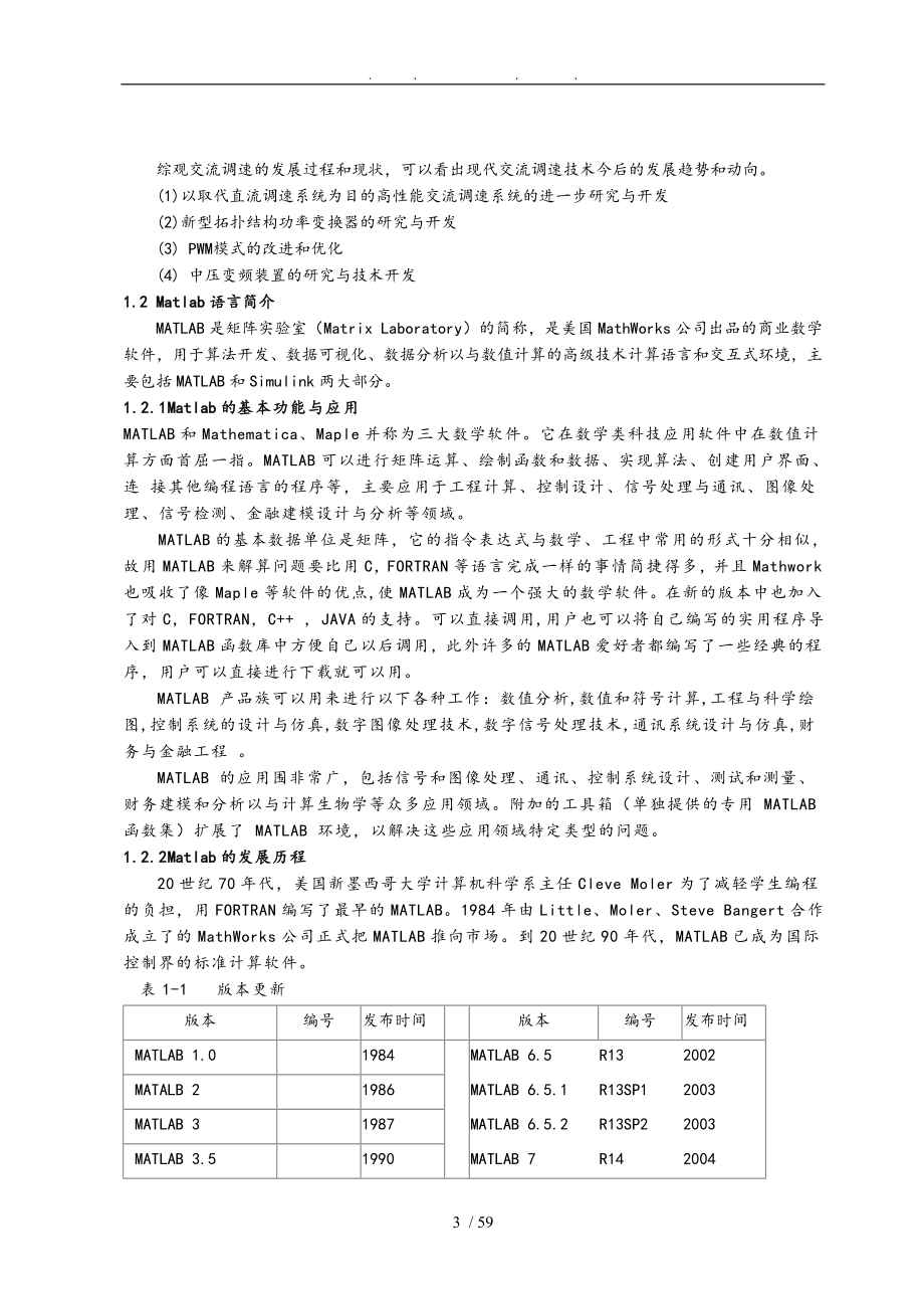 转差频率间接矢量控制_第3页