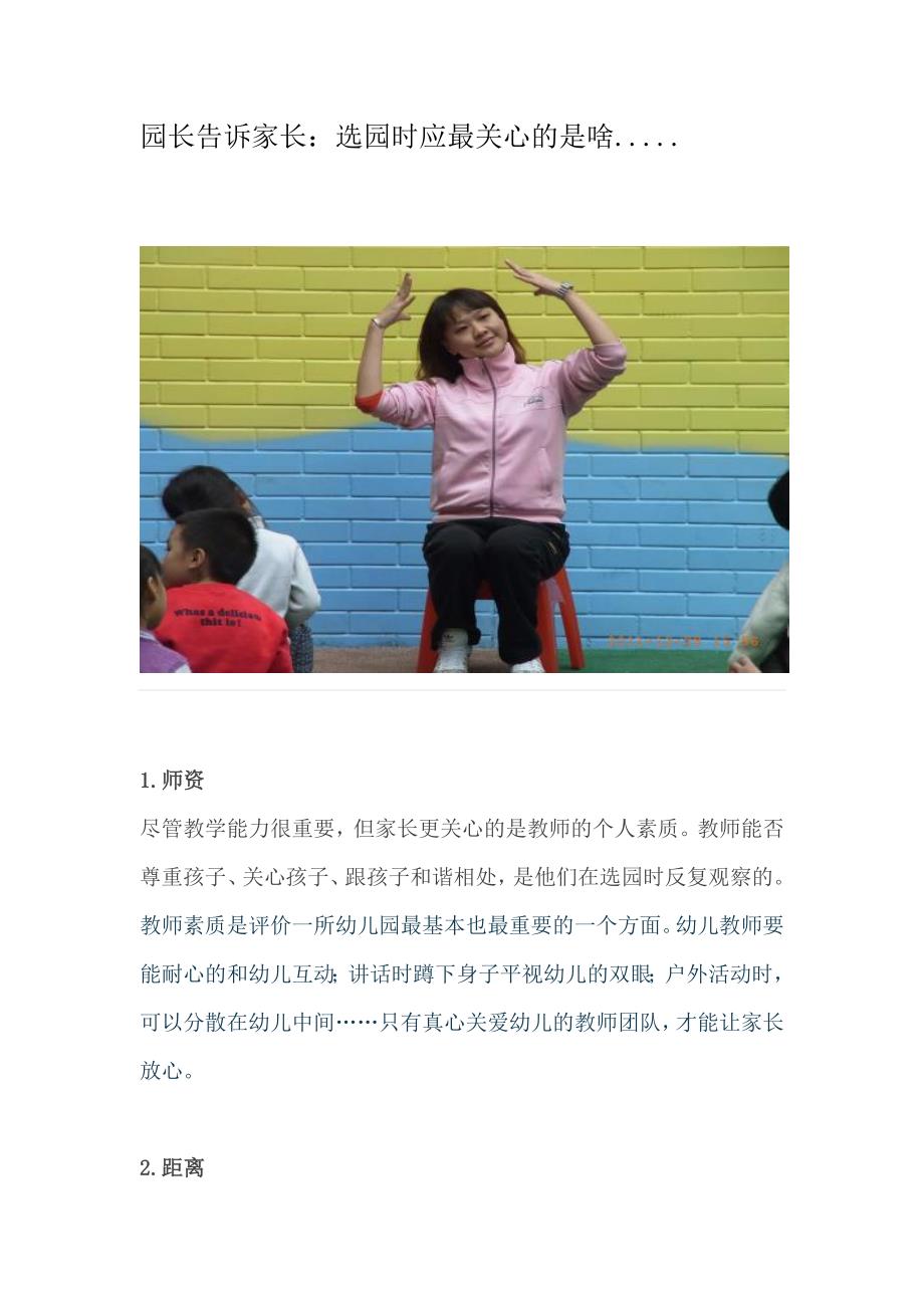 园长告诉家长：选园时应最关心的是啥......doc_第1页