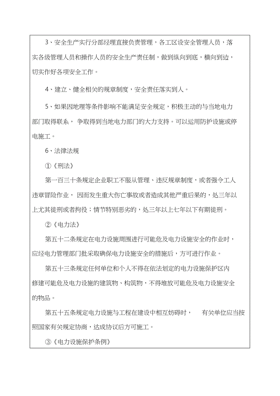 高压线下施工安全技术交底96958_第2页