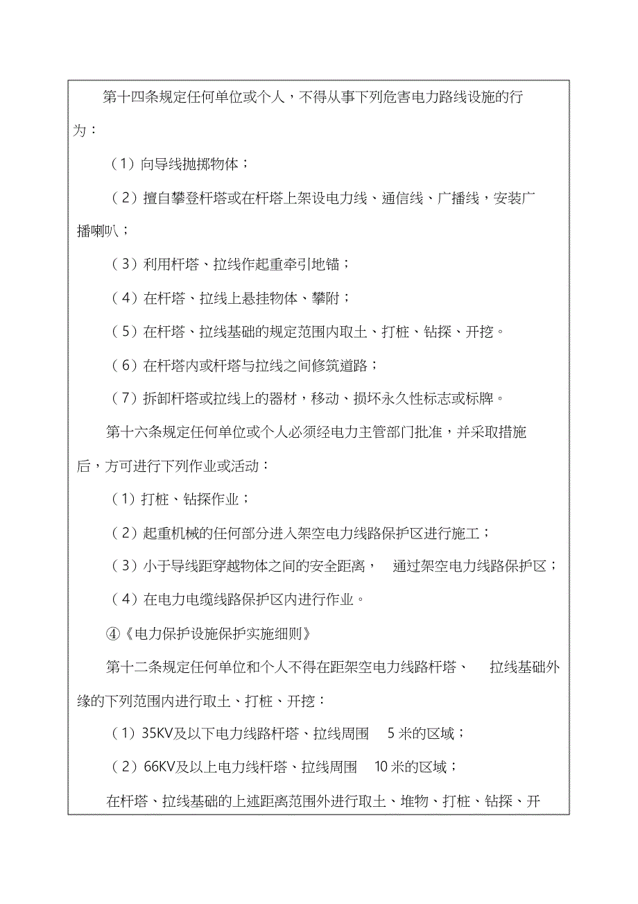 高压线下施工安全技术交底96958_第3页