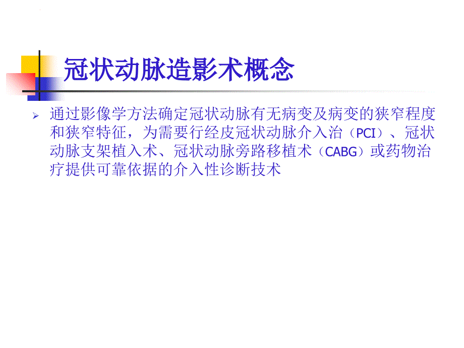 冠状动脉造影基础与图像解析_第2页