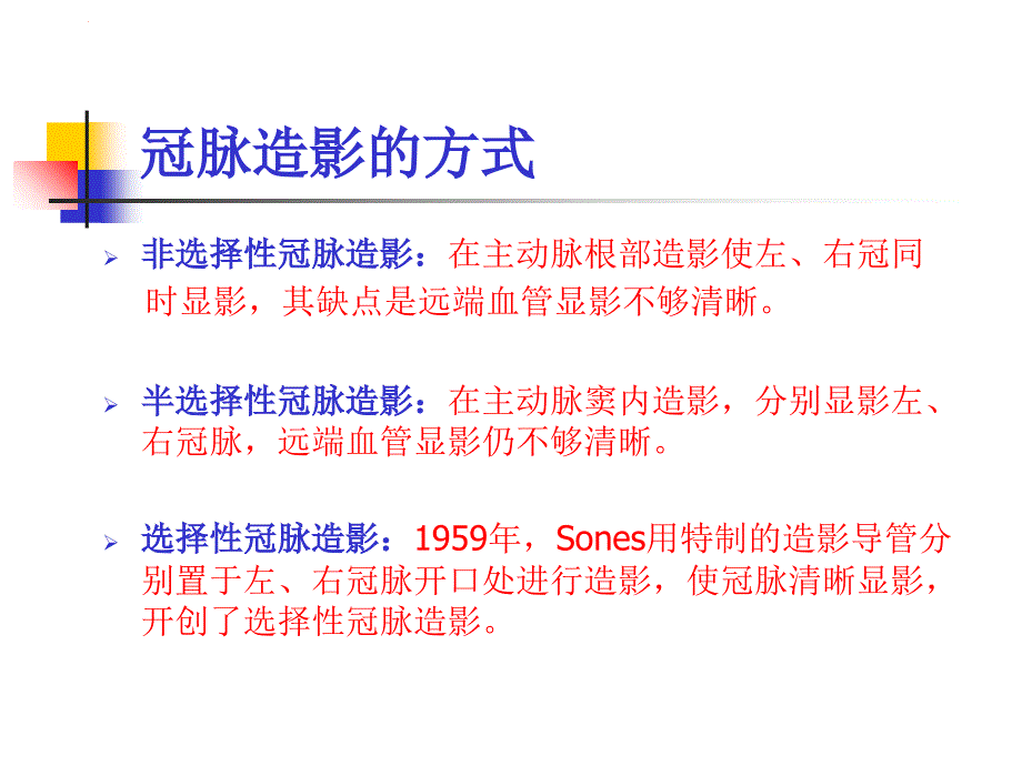 冠状动脉造影基础与图像解析_第3页