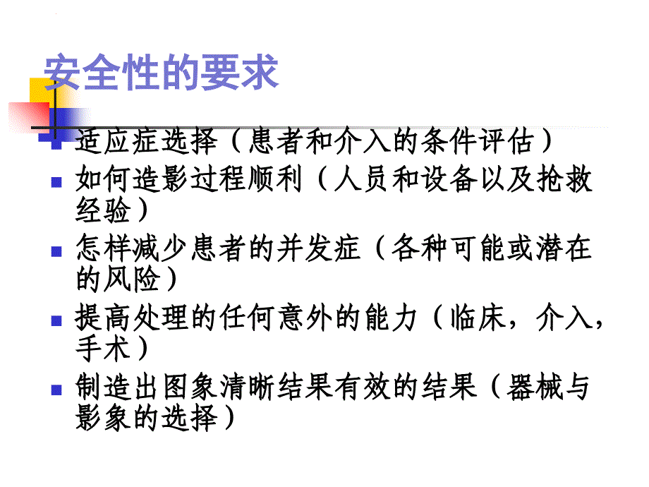 冠状动脉造影基础与图像解析_第4页