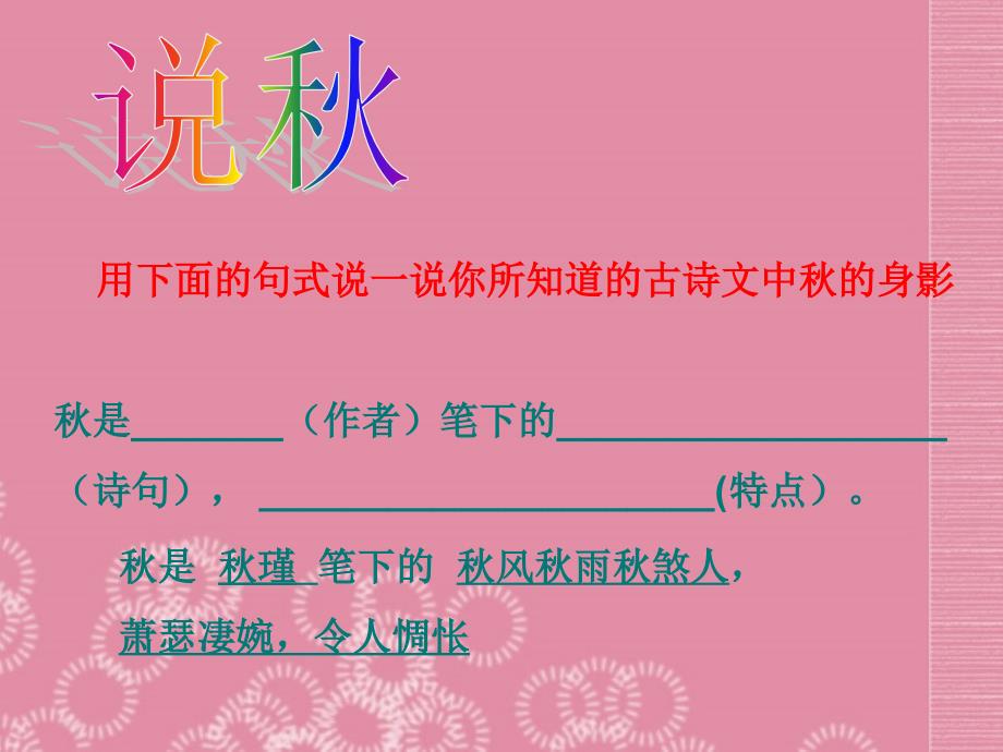 安徽省阜阳九中七年级语文上册天课件新人教版_第2页