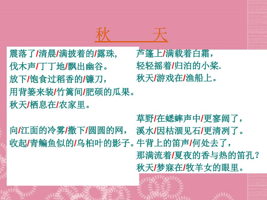 安徽省阜阳九中七年级语文上册天课件新人教版_第4页