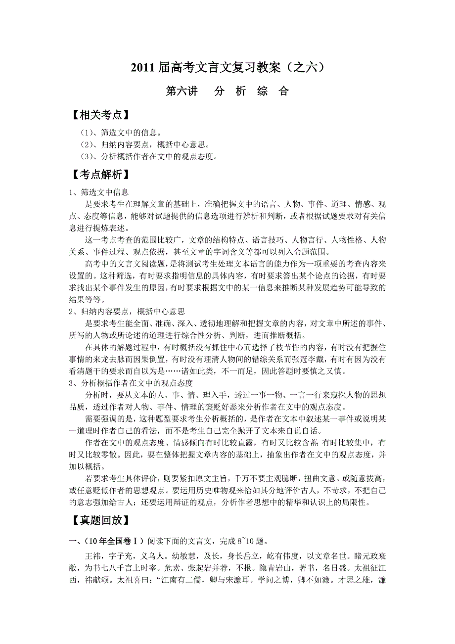 2011届高考文言文复习教案006.doc_第1页