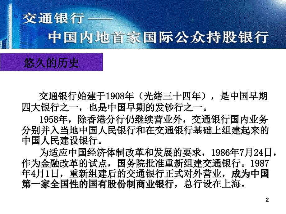 展业通中小企业知识产权质押贷款介绍的演讲PPT1_第2页