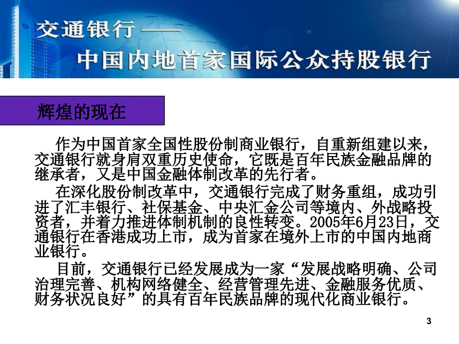 展业通中小企业知识产权质押贷款介绍的演讲PPT1_第3页