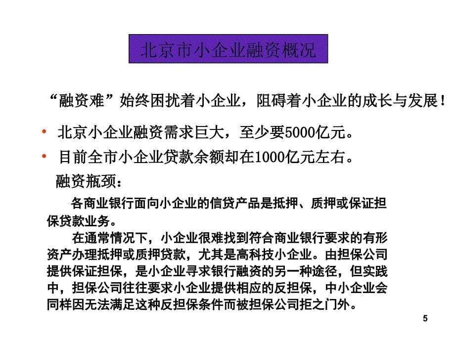 展业通中小企业知识产权质押贷款介绍的演讲PPT1_第5页