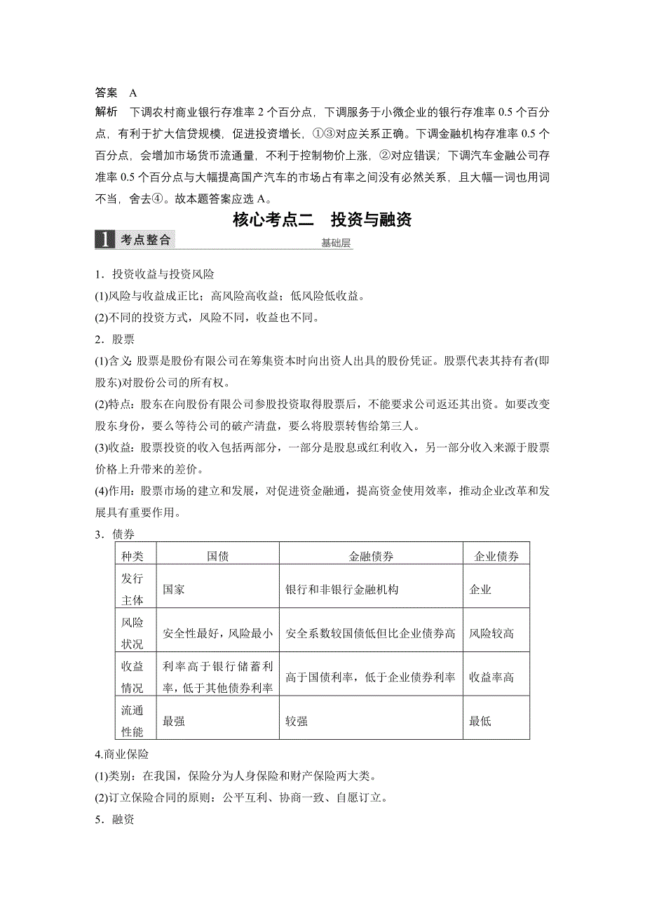 必修1第二单元第六课.docx_第4页