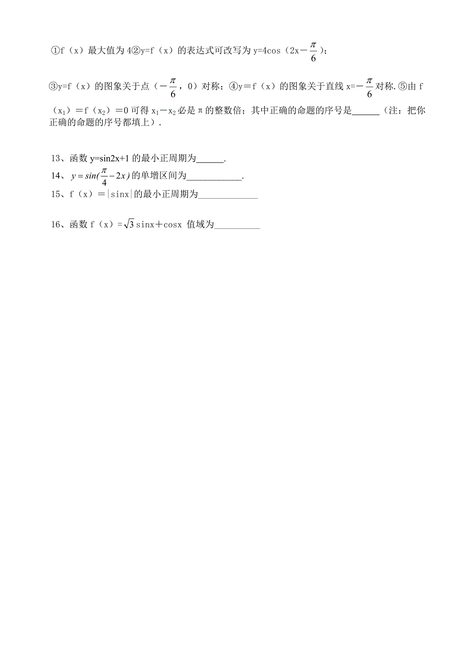 高一数学必修4三角函数图像与性质练习题_第2页