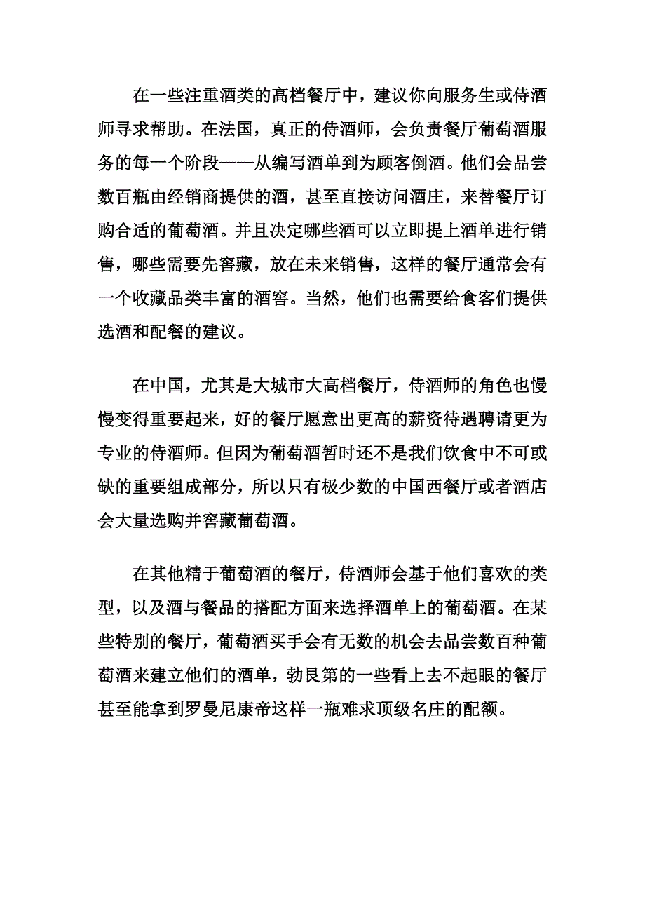 红酒礼仪课程.doc_第4页