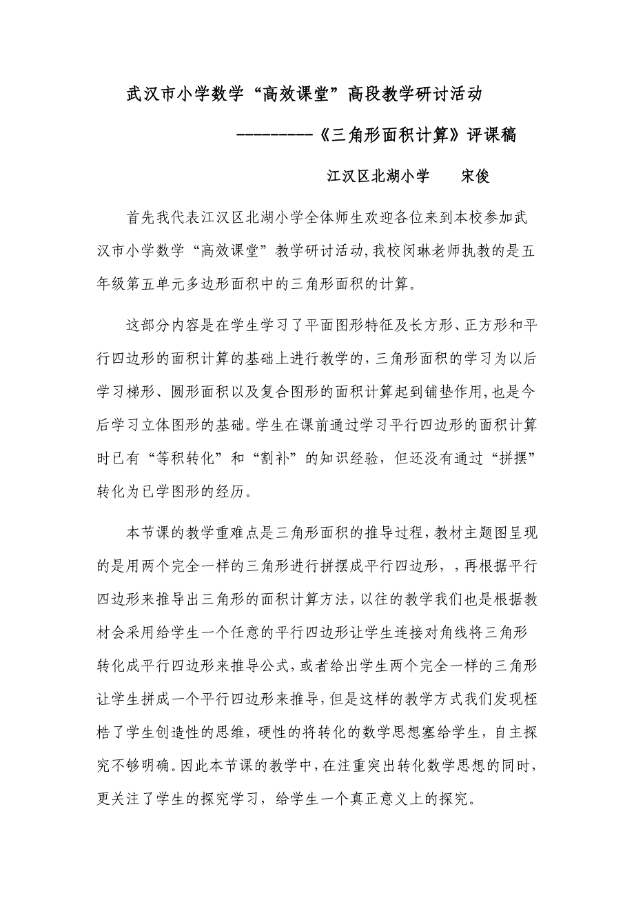 三角形面积宋俊.doc_第1页