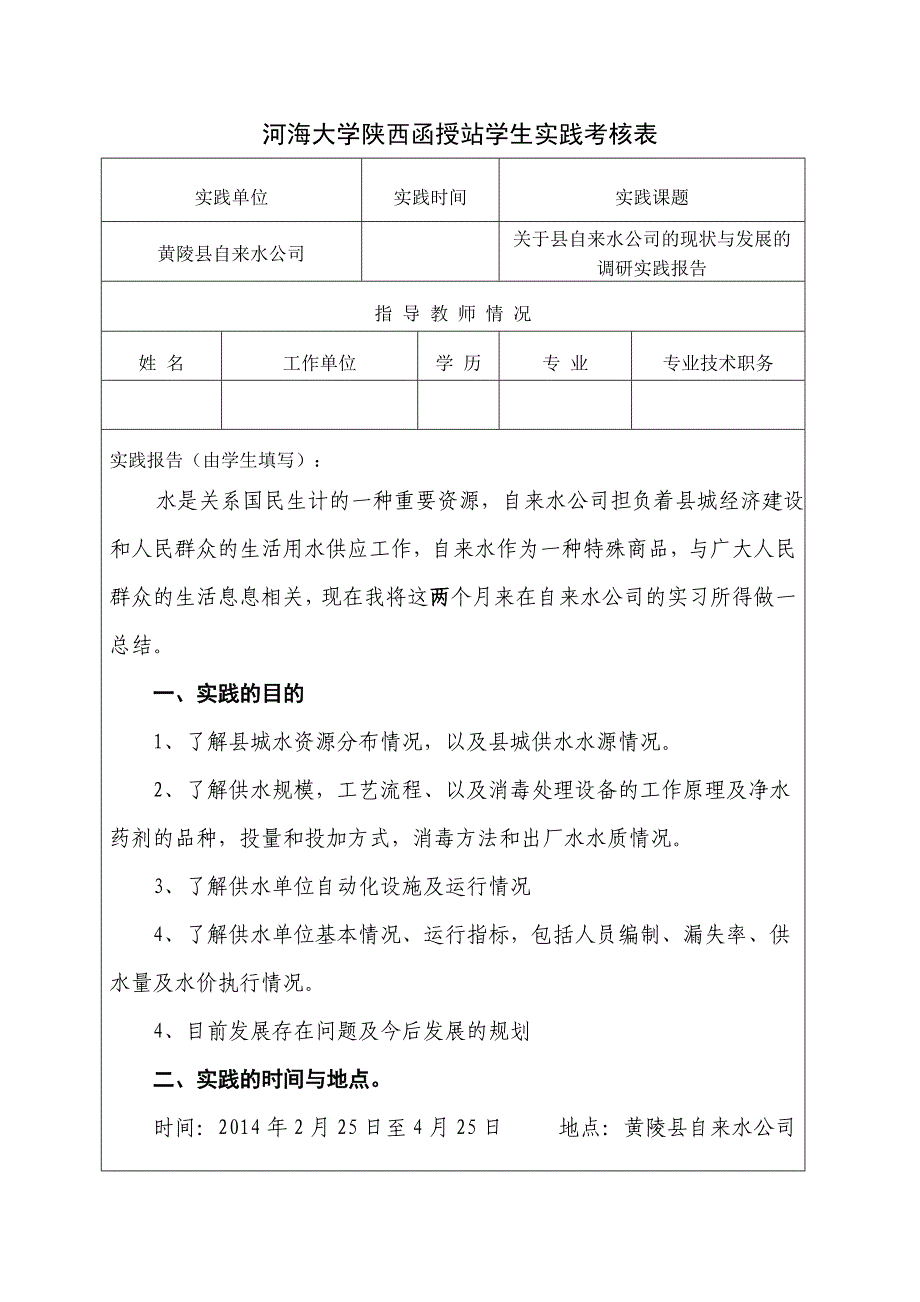 河海大学社会实践考核表_第2页