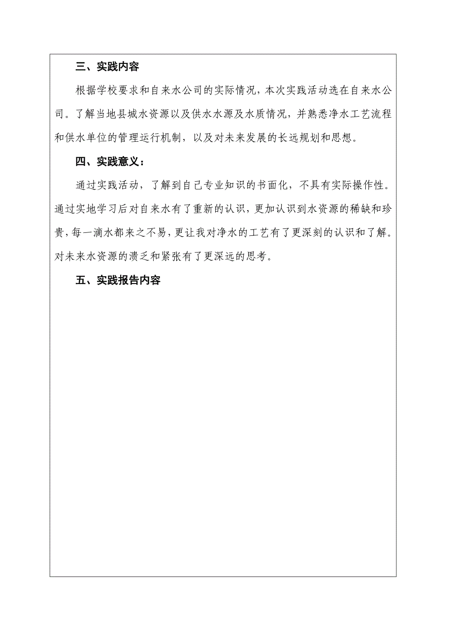 河海大学社会实践考核表_第3页