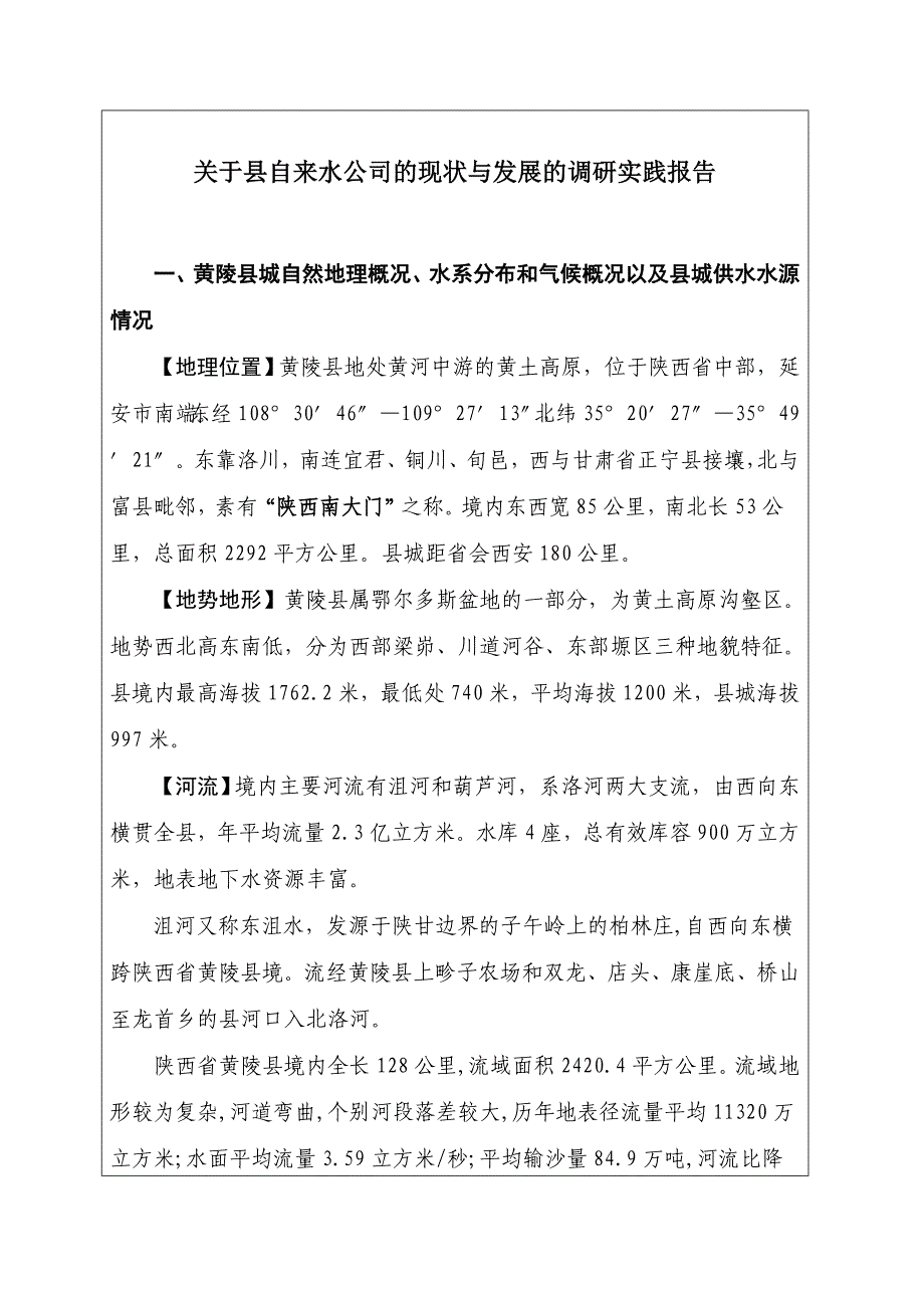 河海大学社会实践考核表_第4页