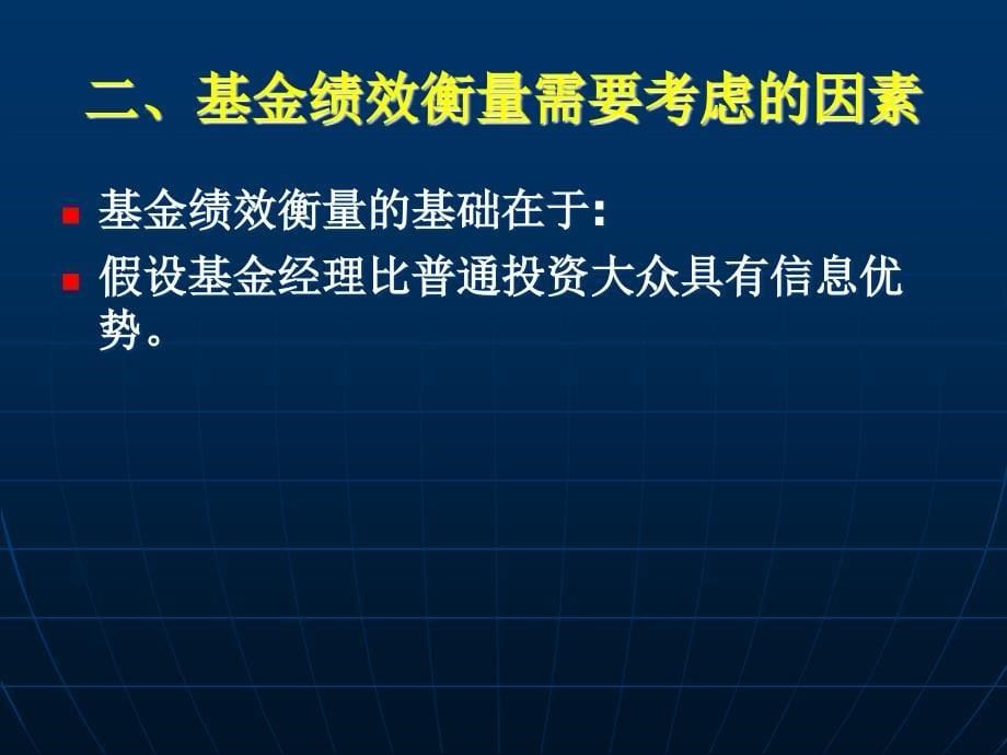 基金绩效衡量_第5页