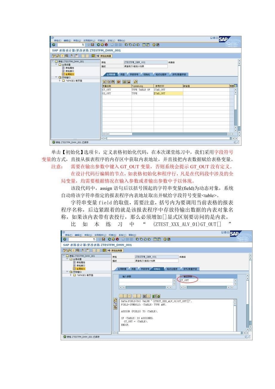 Smartforms 例子_第5页