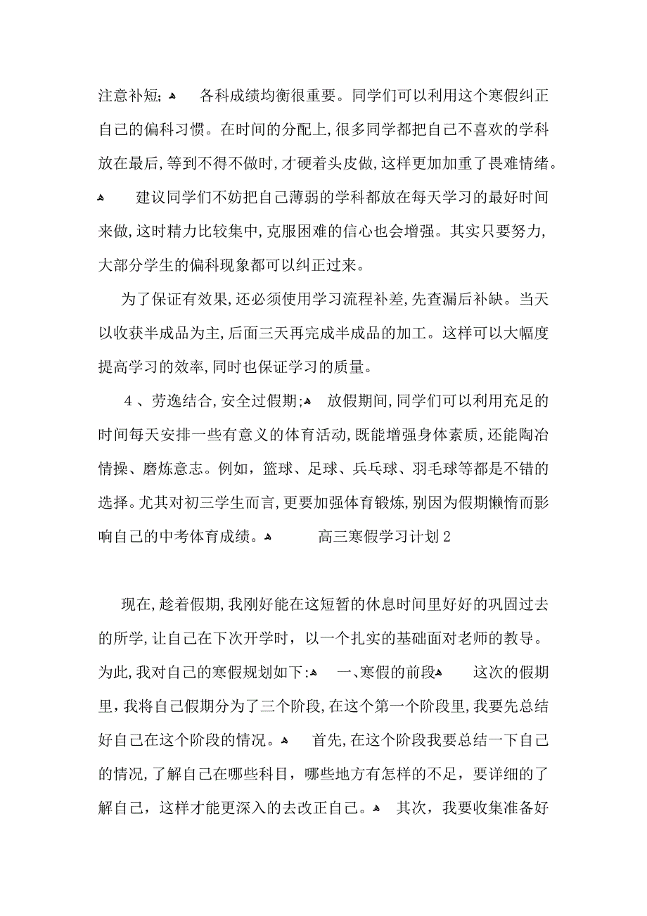 高三寒假学习计划_第2页