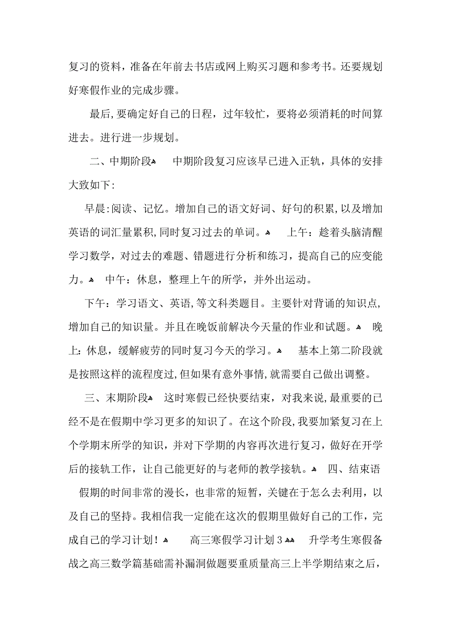 高三寒假学习计划_第3页