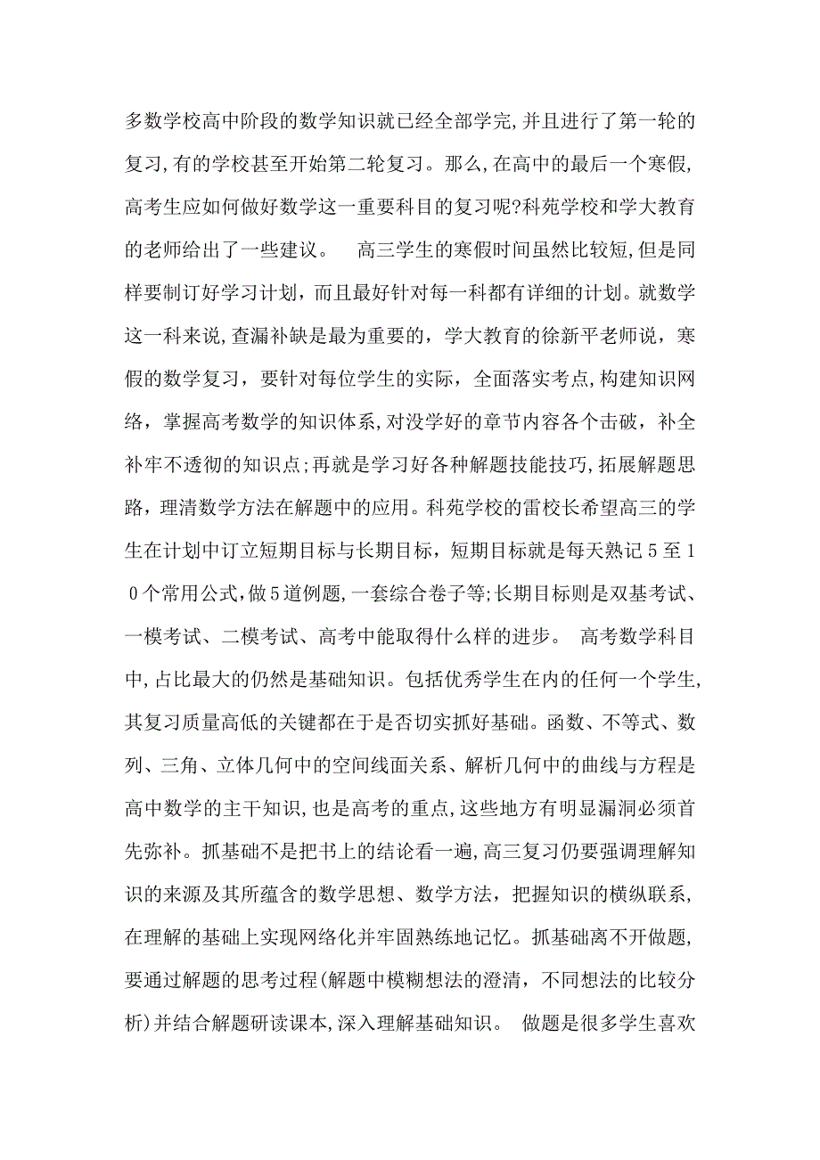 高三寒假学习计划_第4页