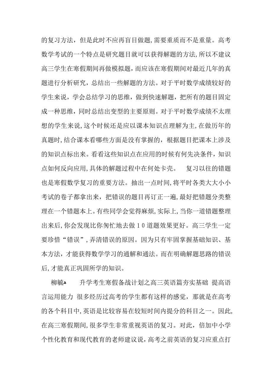 高三寒假学习计划_第5页