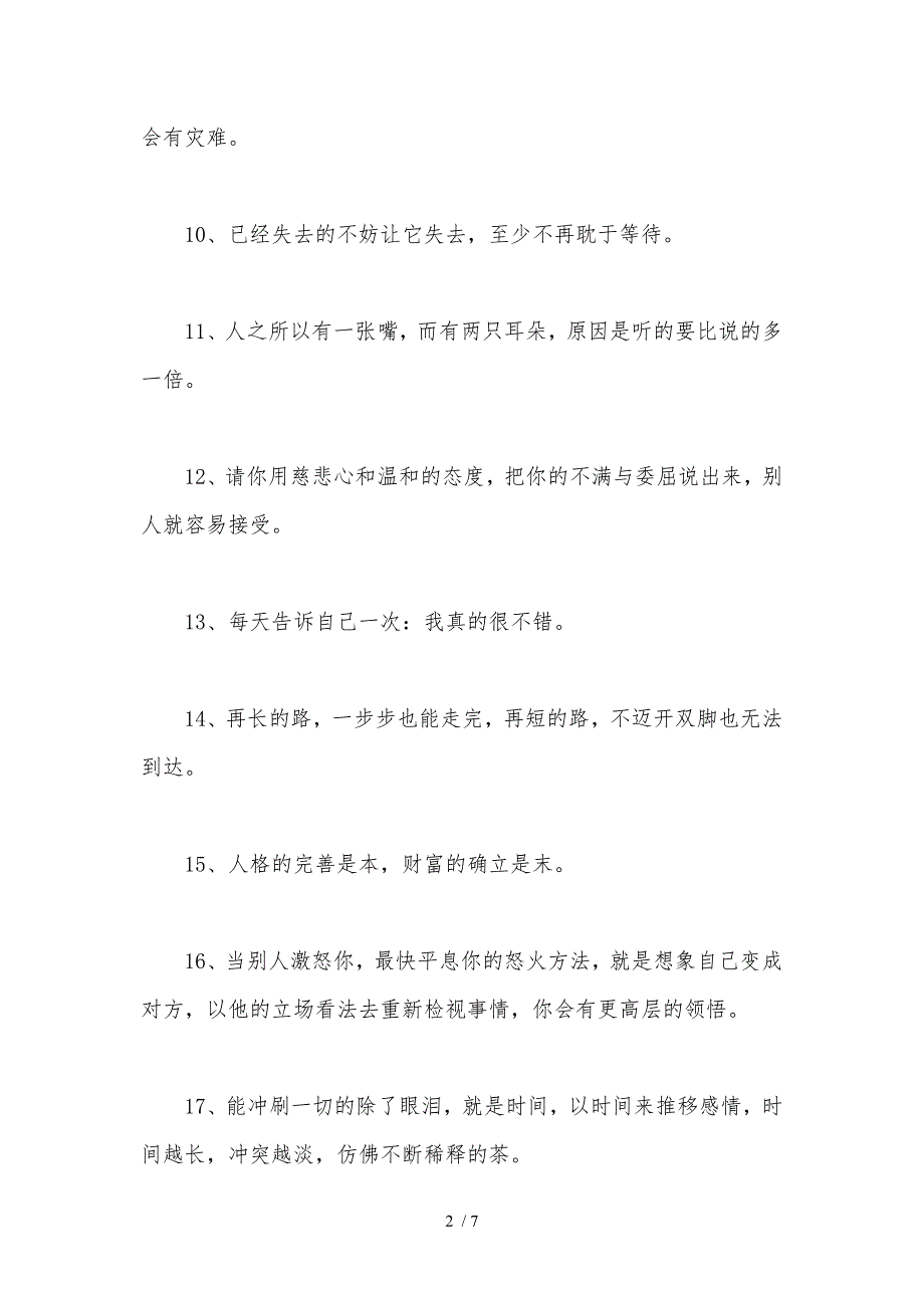 小学生人生格言座右铭_第2页