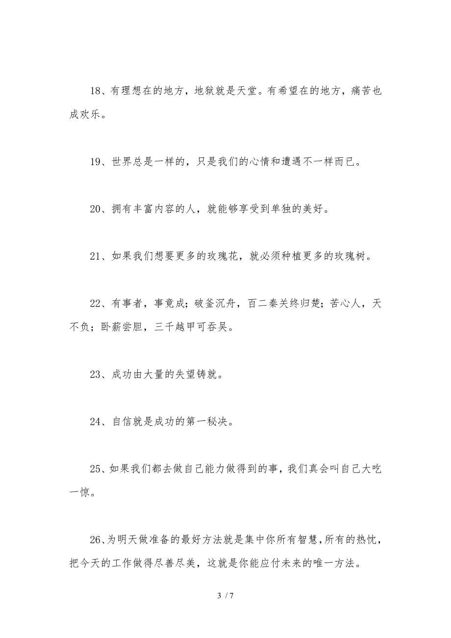 小学生人生格言座右铭_第3页