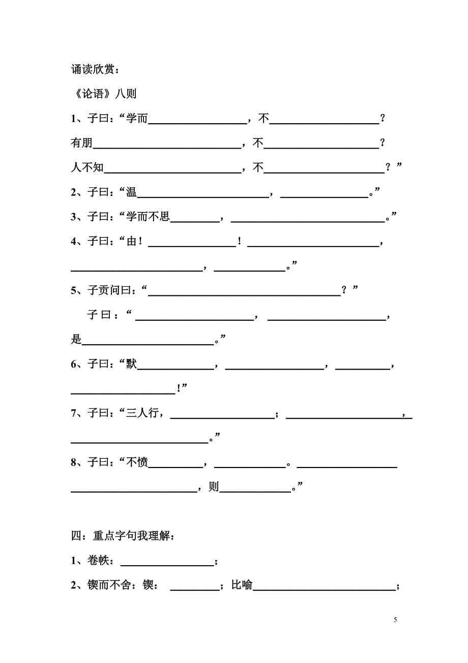 语文第五单元复习检查.doc_第5页