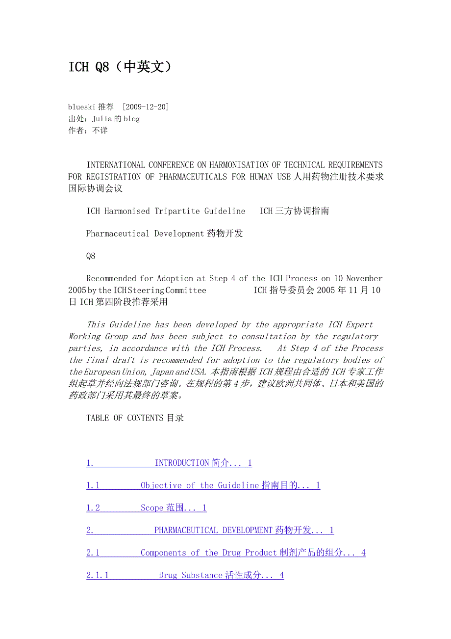 ICH Q8(中英文)_第1页